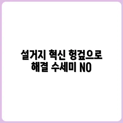 수세미 없이 설거지하는 법 (헝겊 설거지)